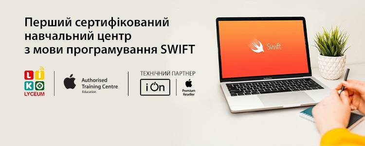 Перший сертифікований тренінговий центр з мови програмування SWIFT