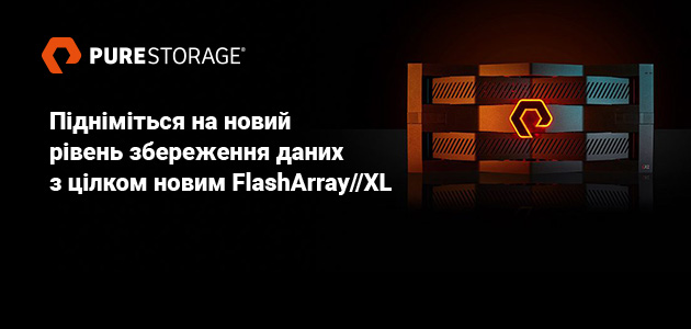 Нова модель FlashArray від Pure Storage: ефективність, масштабованість та простота у використанні