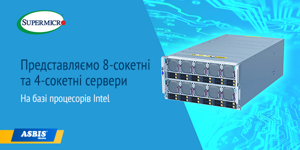 Supermicro – лідер галузі з 8-сокетними і 4-сокетними серверам на базі процесорів Intel для найбільш вимогливих підприємств, баз даних і критично важливих робочих навантажень.