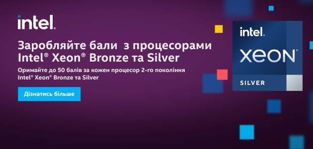 Q3 2022 Акційний пакет Intel Points