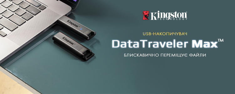 Kingston Digital представила DataTraveler Max — флеш-накопичувач USB 3.2 Gen 2 з рекордними швидкостями зчитуваання та запису інформації