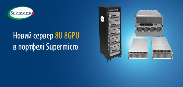 Supermicro додає до портфоліо новий універсальний GPU-сервер 8U, який забезпечує максимальну продуктивність та гнучкість до повномасштабного навчання ШІ, NVIDIA® Omniverse і Metaverse