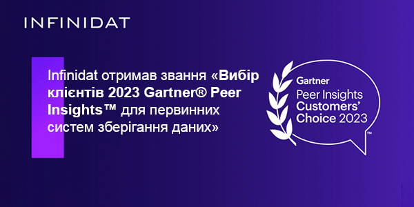 Infinidat четвертий раз поспіль визнано «Вибором клієнтів Gartner® Peer Insights™ 2023 у категорії первинних систем зберігання даних».